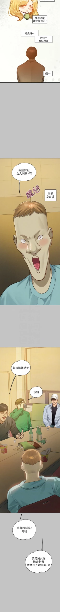 Page 142 of 富家女姐姐 外传| 富家女姐姐 外傳1-13