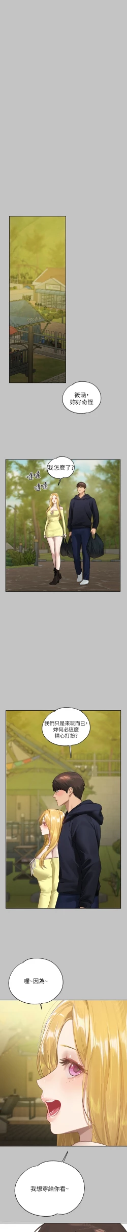 Page 155 of 富家女姐姐 外传| 富家女姐姐 外傳1-13