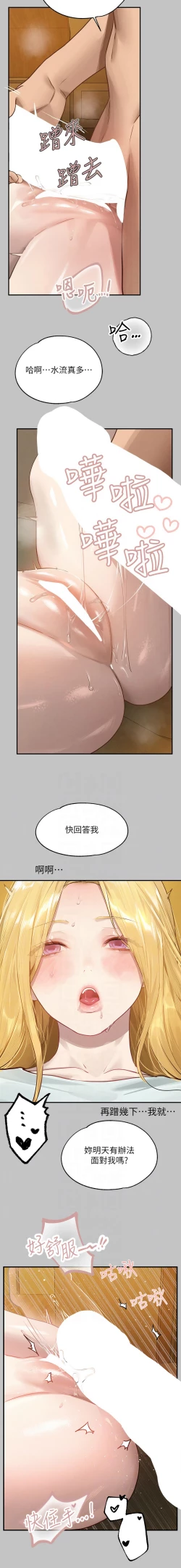 Page 184 of 富家女姐姐 外传| 富家女姐姐 外傳1-13