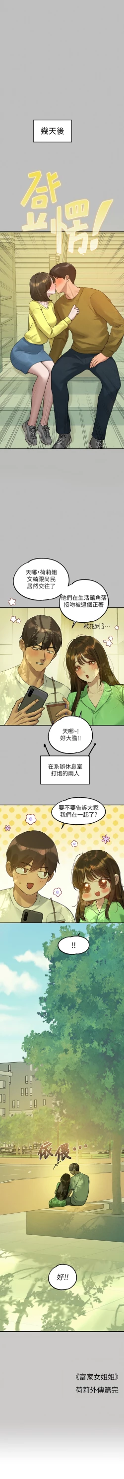 Page 60 of 富家女姐姐 外传| 富家女姐姐 外傳1-13