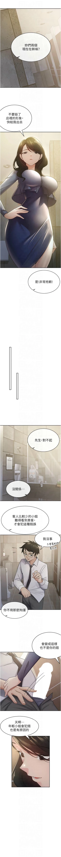 Page 120 of 税金女友 | 稅金女友  1-20