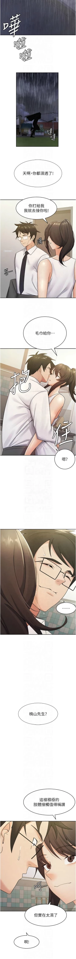 Page 122 of 税金女友 | 稅金女友  1-20