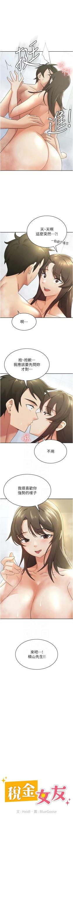 Page 128 of 税金女友 | 稅金女友  1-20