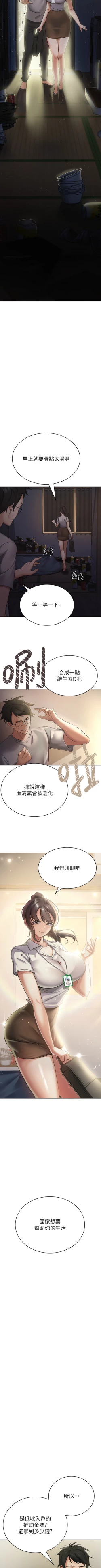 Page 12 of 税金女友 | 稅金女友  1-20