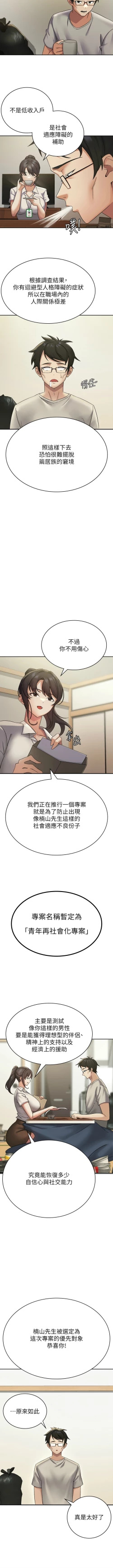 Page 13 of 税金女友 | 稅金女友  1-20