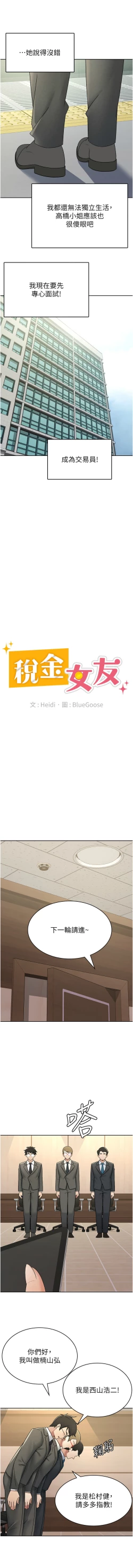 Page 141 of 税金女友 | 稅金女友  1-20