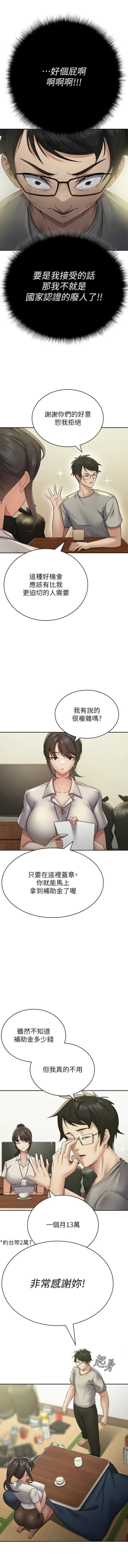 Page 14 of 税金女友 | 稅金女友  1-20