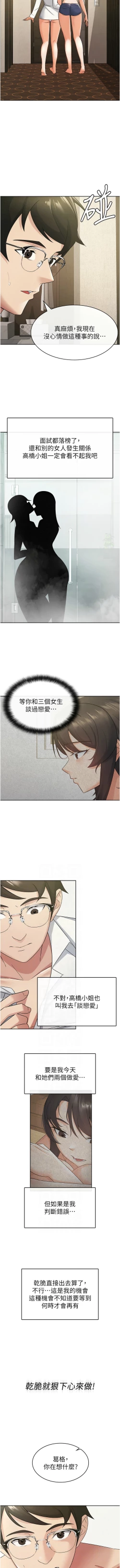 Page 151 of 税金女友 | 稅金女友  1-20