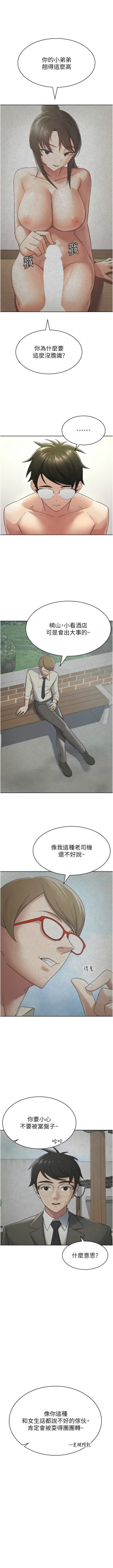 Page 155 of 税金女友 | 稅金女友  1-20