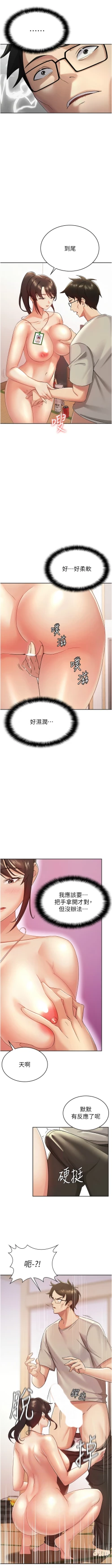 Page 17 of 税金女友 | 稅金女友  1-20