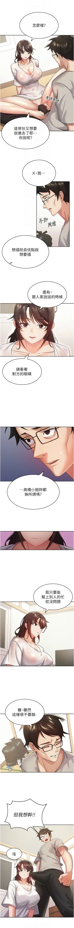 Page 23 of 税金女友 | 稅金女友  1-20