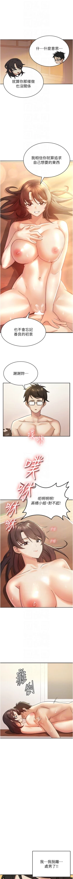 Page 33 of 税金女友 | 稅金女友  1-20