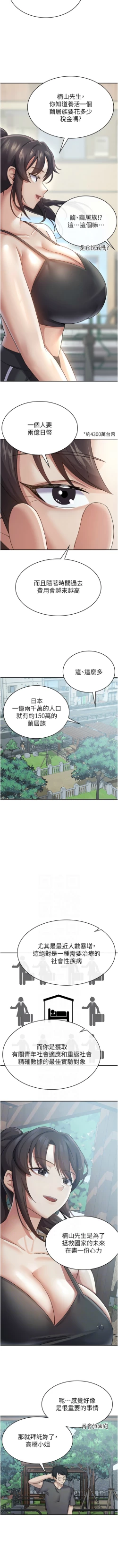 Page 41 of 税金女友 | 稅金女友  1-20