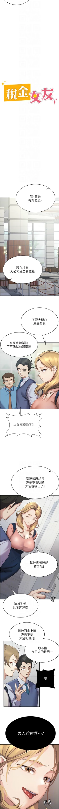 Page 53 of 税金女友 | 稅金女友  1-20