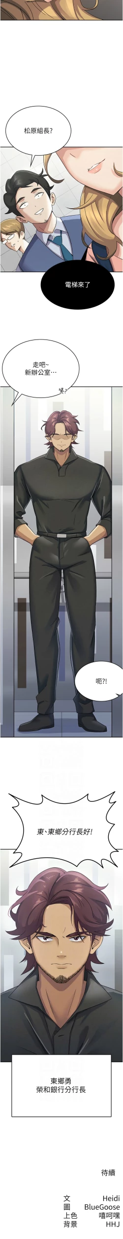 Page 54 of 税金女友 | 稅金女友  1-20