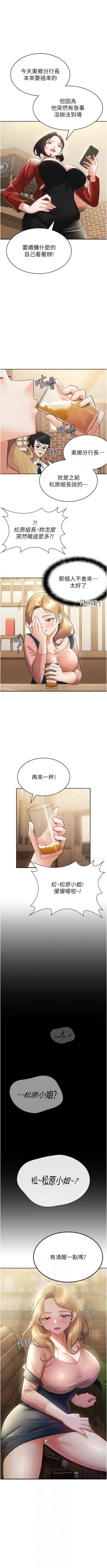Page 68 of 税金女友 | 稅金女友  1-20