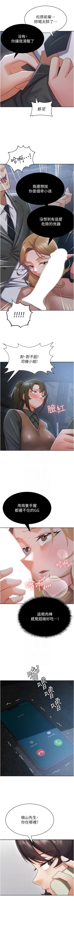 Page 71 of 税金女友 | 稅金女友  1-20