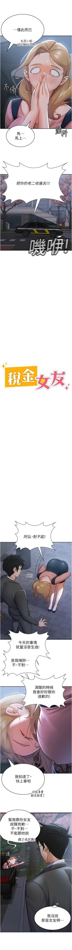 Page 75 of 税金女友 | 稅金女友  1-20