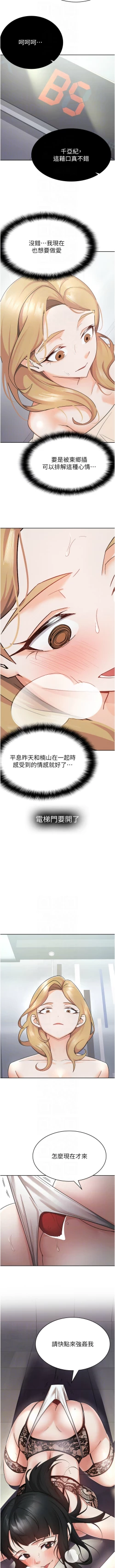 Page 89 of 税金女友 | 稅金女友  1-20