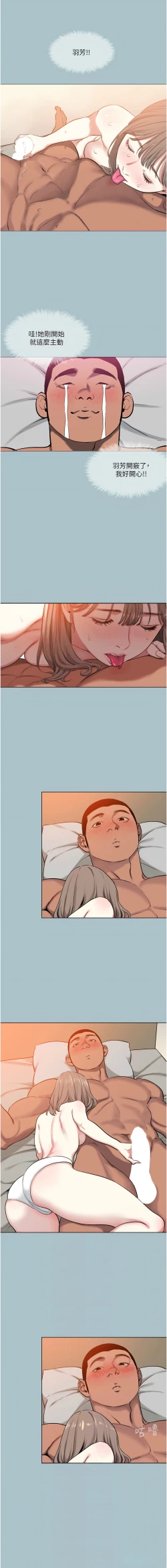 Page 132 of 进击的巨根 | 進擊的巨根 1-21