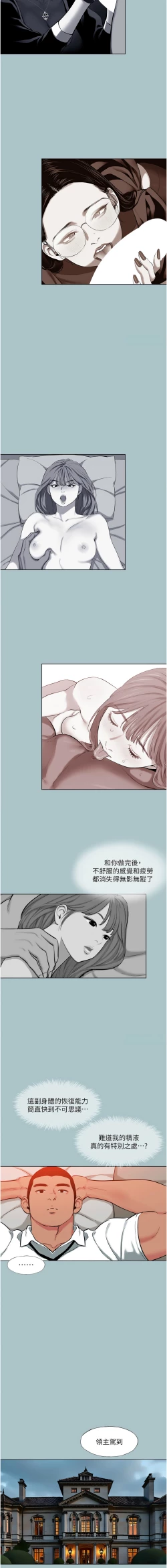 Page 152 of 进击的巨根 | 進擊的巨根 1-21