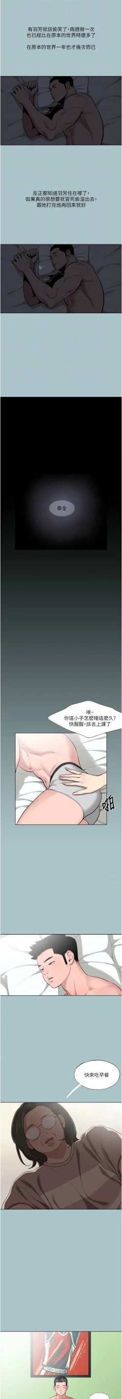 Page 157 of 进击的巨根 | 進擊的巨根 1-21