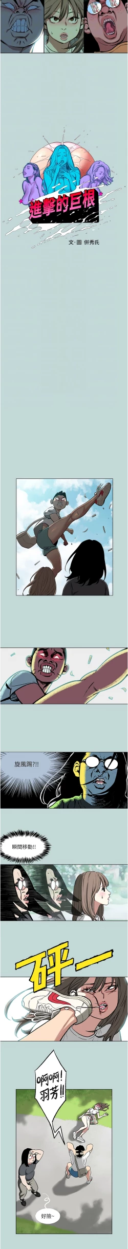Page 15 of 进击的巨根 | 進擊的巨根 1-21