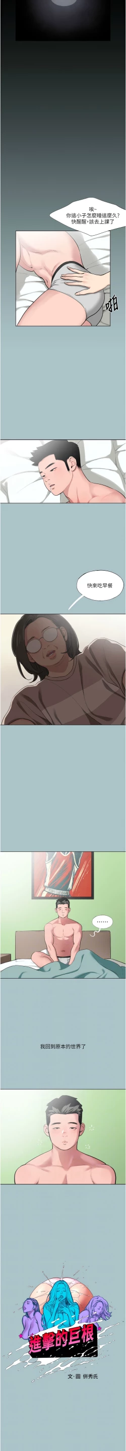 Page 160 of 进击的巨根 | 進擊的巨根 1-21