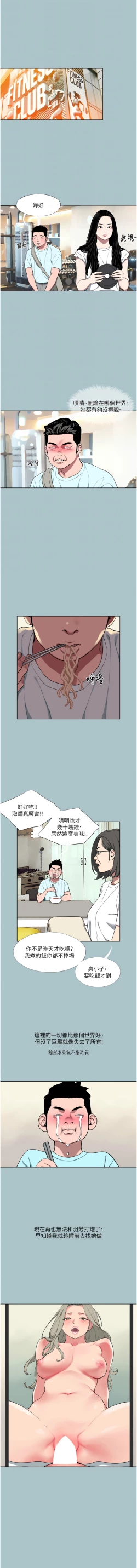Page 162 of 进击的巨根 | 進擊的巨根 1-21