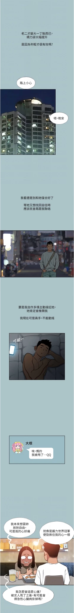 Page 186 of 进击的巨根 | 進擊的巨根 1-21