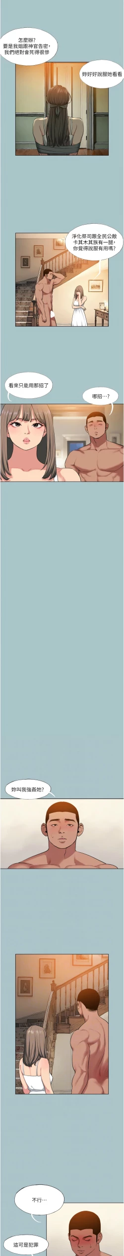 Page 192 of 进击的巨根 | 進擊的巨根 1-21