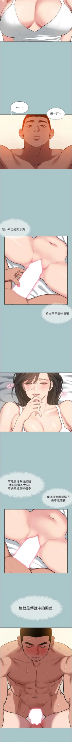 Page 202 of 进击的巨根 | 進擊的巨根 1-21