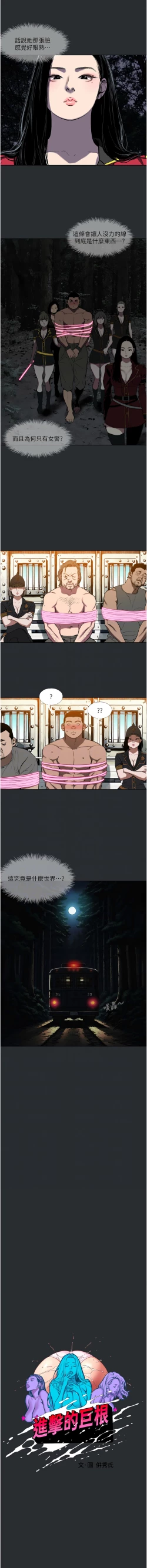 Page 26 of 进击的巨根 | 進擊的巨根 1-21