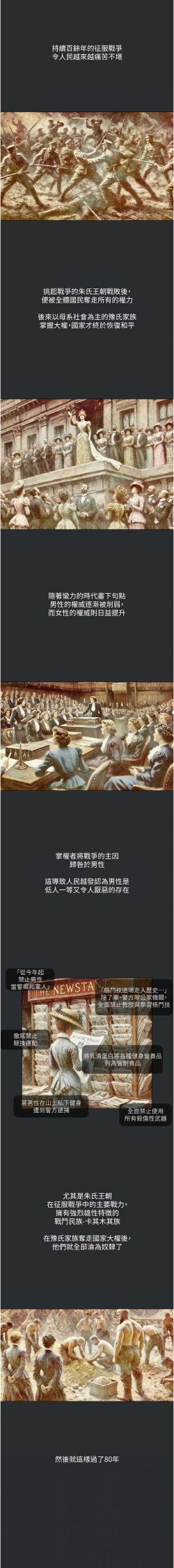 Page 27 of 进击的巨根 | 進擊的巨根 1-21