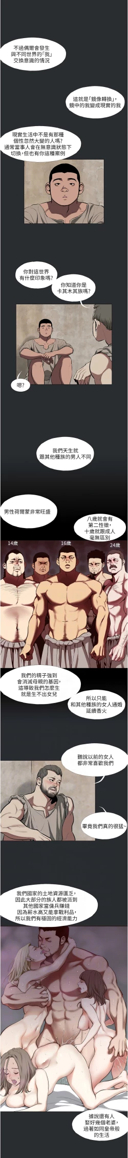 Page 30 of 进击的巨根 | 進擊的巨根 1-21