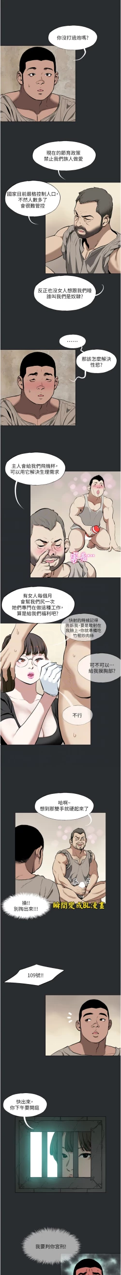 Page 36 of 进击的巨根 | 進擊的巨根 1-21
