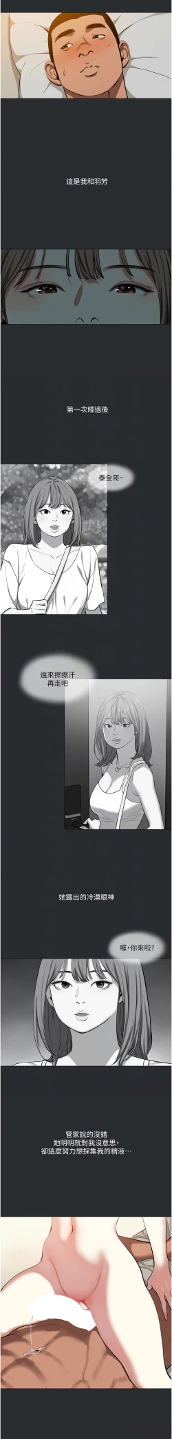 Page 99 of 进击的巨根 | 進擊的巨根 1-21