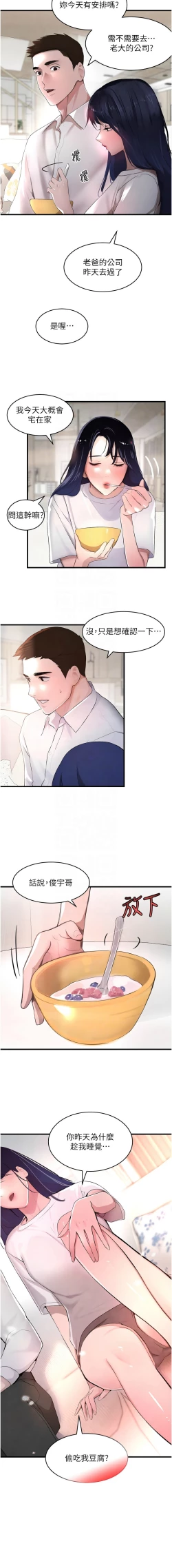 Page 116 of 黑道千金 1-13