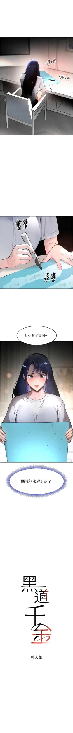 Page 217 of 黑道千金 1-13