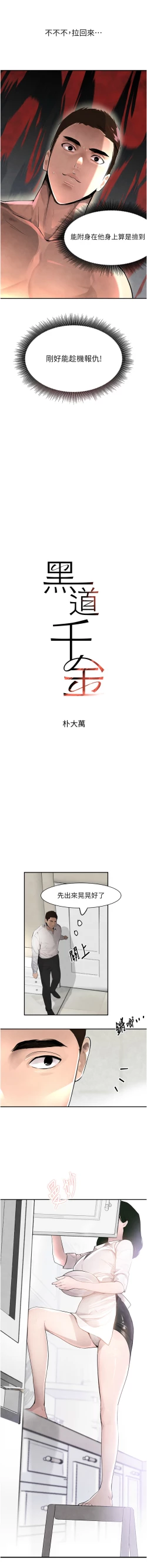 Page 31 of 黑道千金 1-13