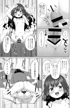 Page 18 of Mitame wa Seiso na Loli Bitch-chan