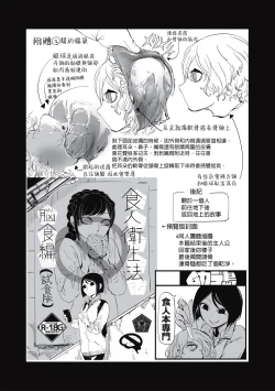 Page 135 of Cannibalism！| 食人主義 ！