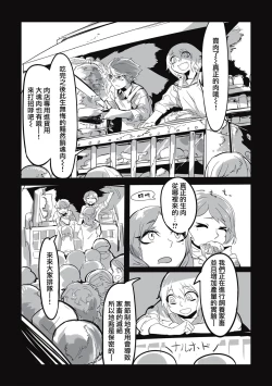 Page 143 of Cannibalism！| 食人主義 ！