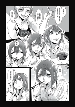 Page 175 of Cannibalism！| 食人主義 ！