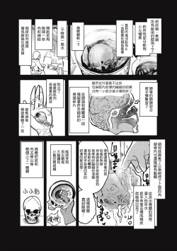 Page 34 of Cannibalism！| 食人主義 ！