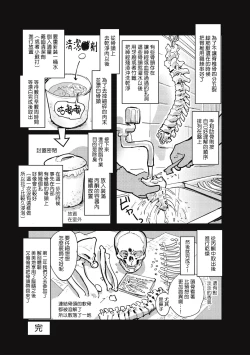 Page 35 of Cannibalism！| 食人主義 ！