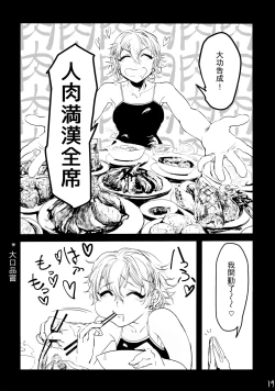 Page 55 of Cannibalism！| 食人主義 ！