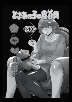 Page 78 of Cannibalism！| 食人主義 ！