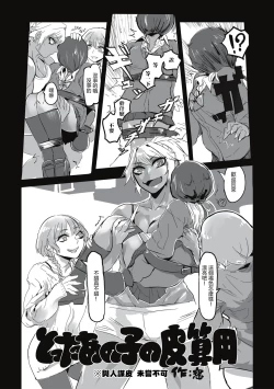 Page 80 of Cannibalism！| 食人主義 ！