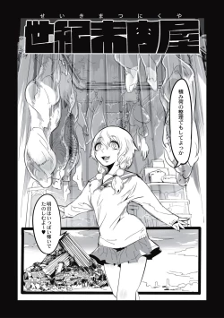 Page 141 of Cannibalism！